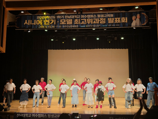 전남대 여수캠퍼스 평생교육원, ‘시니어들의 화려한 반란’ 대표이미지